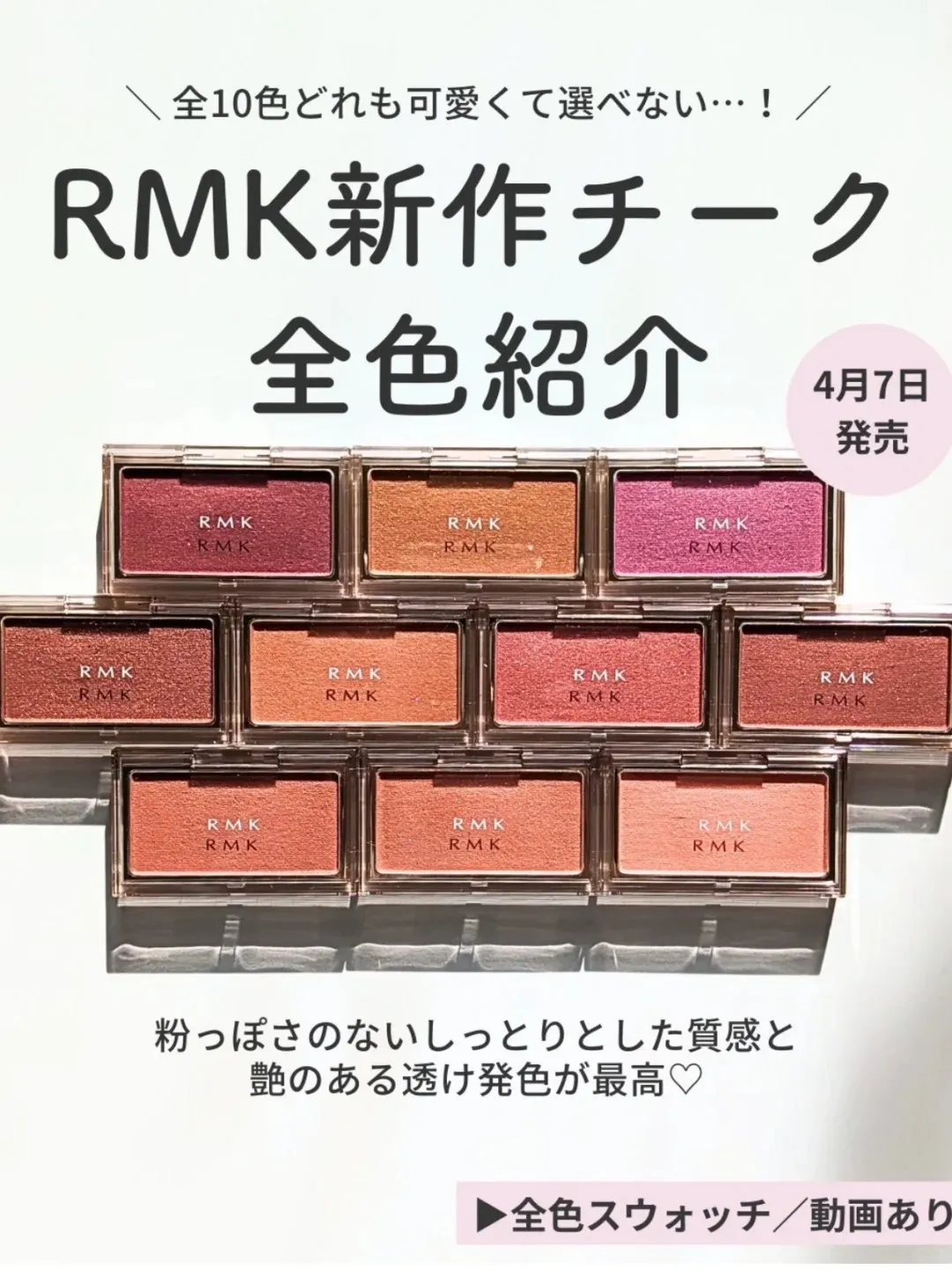 RMK 透光立體頰采