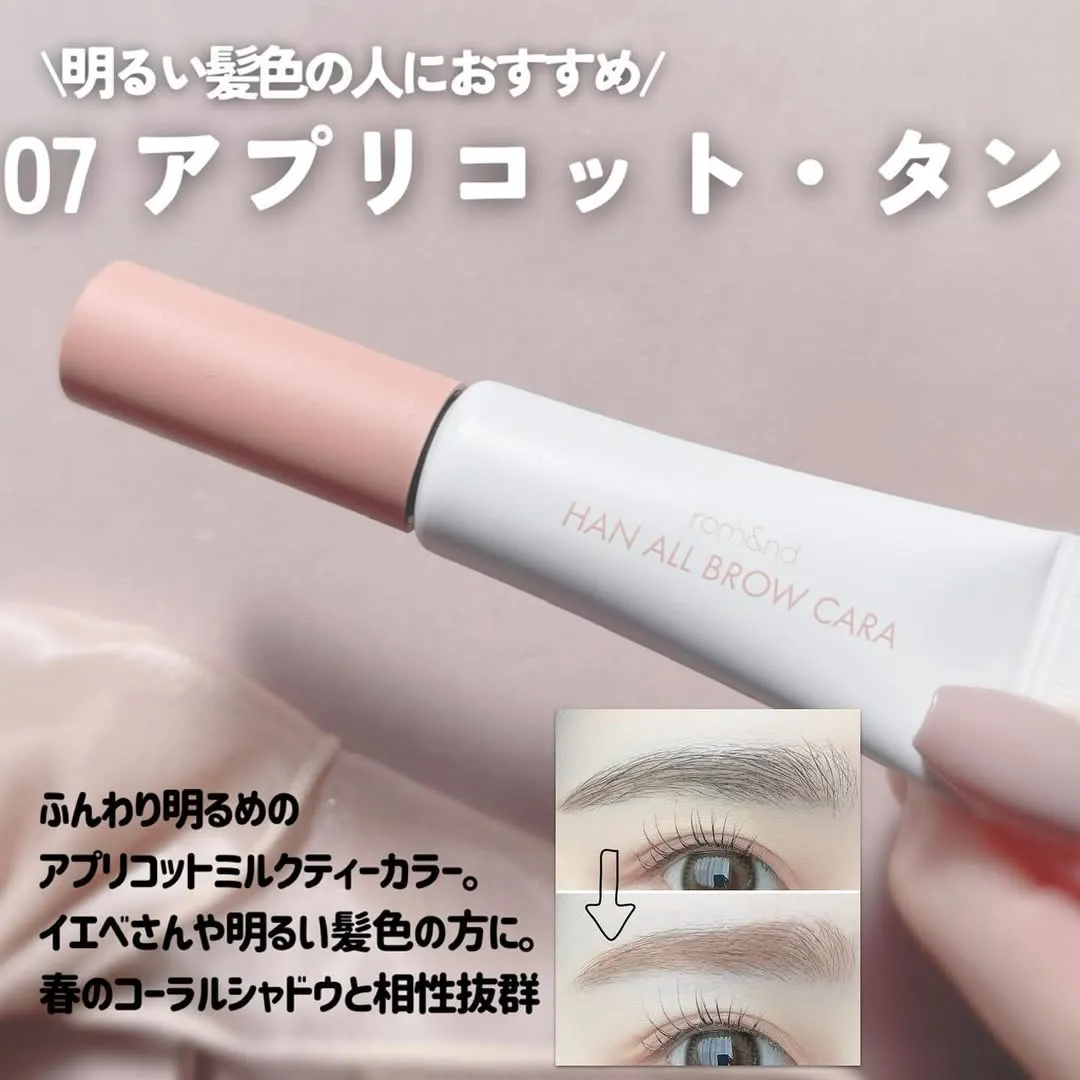 Romand 染眉膏 日本限定色