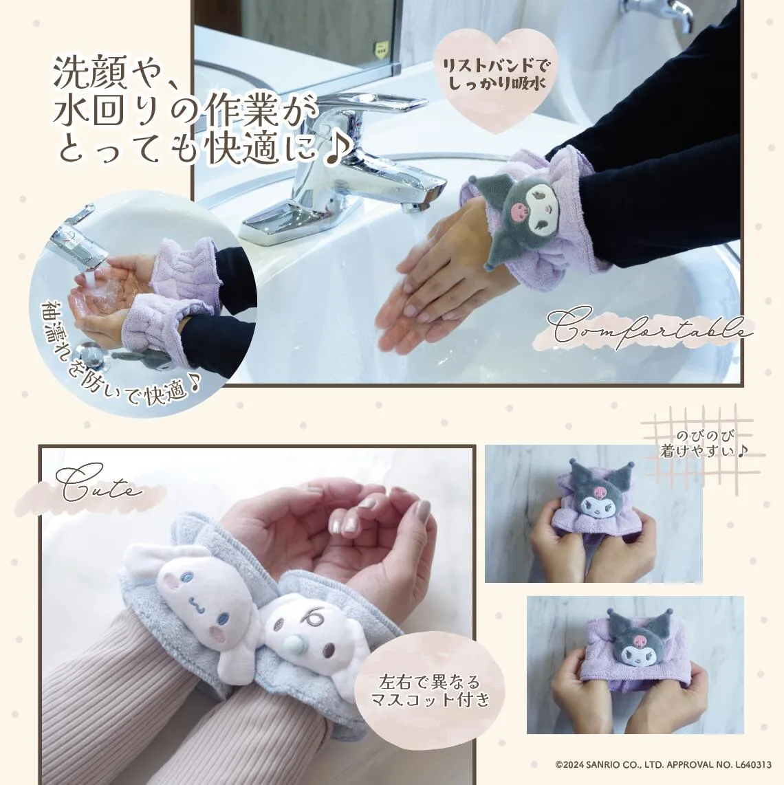 日本 三麗鷗 洗臉手腕帶