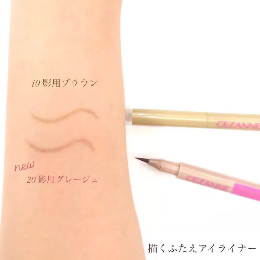 日本 CEZANNE 雙眼皮眼線液