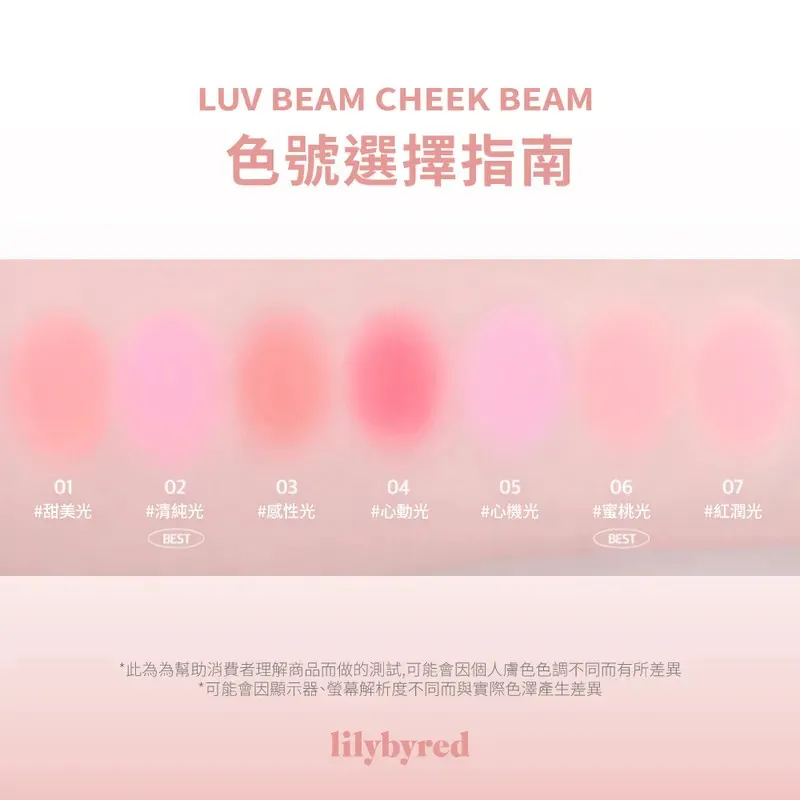 韓國 Lilybyred 甜美心型腮紅膏