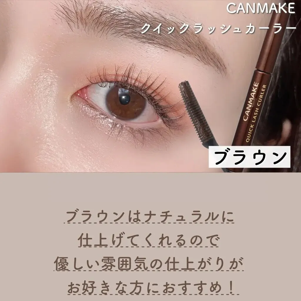 Canmake 極細刷頭睫毛膏 