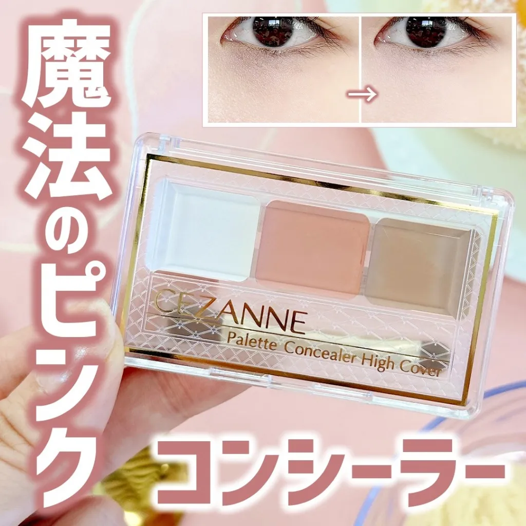 CEZANNE 三色遮瑕膏