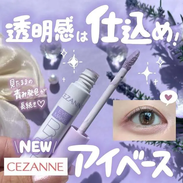 CEZANNE  眼影打底膏