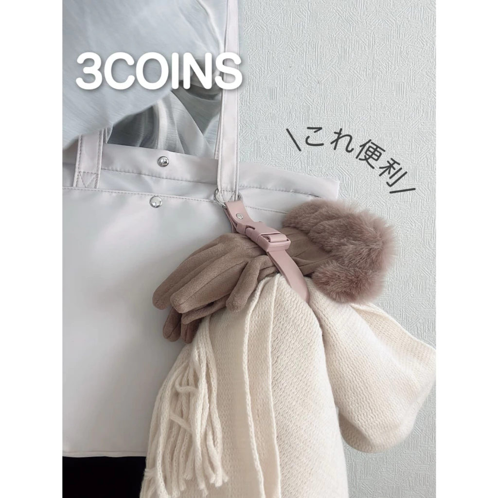 3COINS 包包專用掛繩