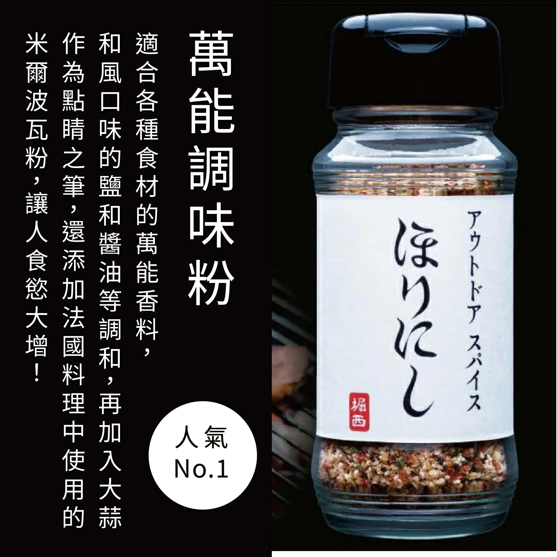 HORINISHI 萬能調味料系列