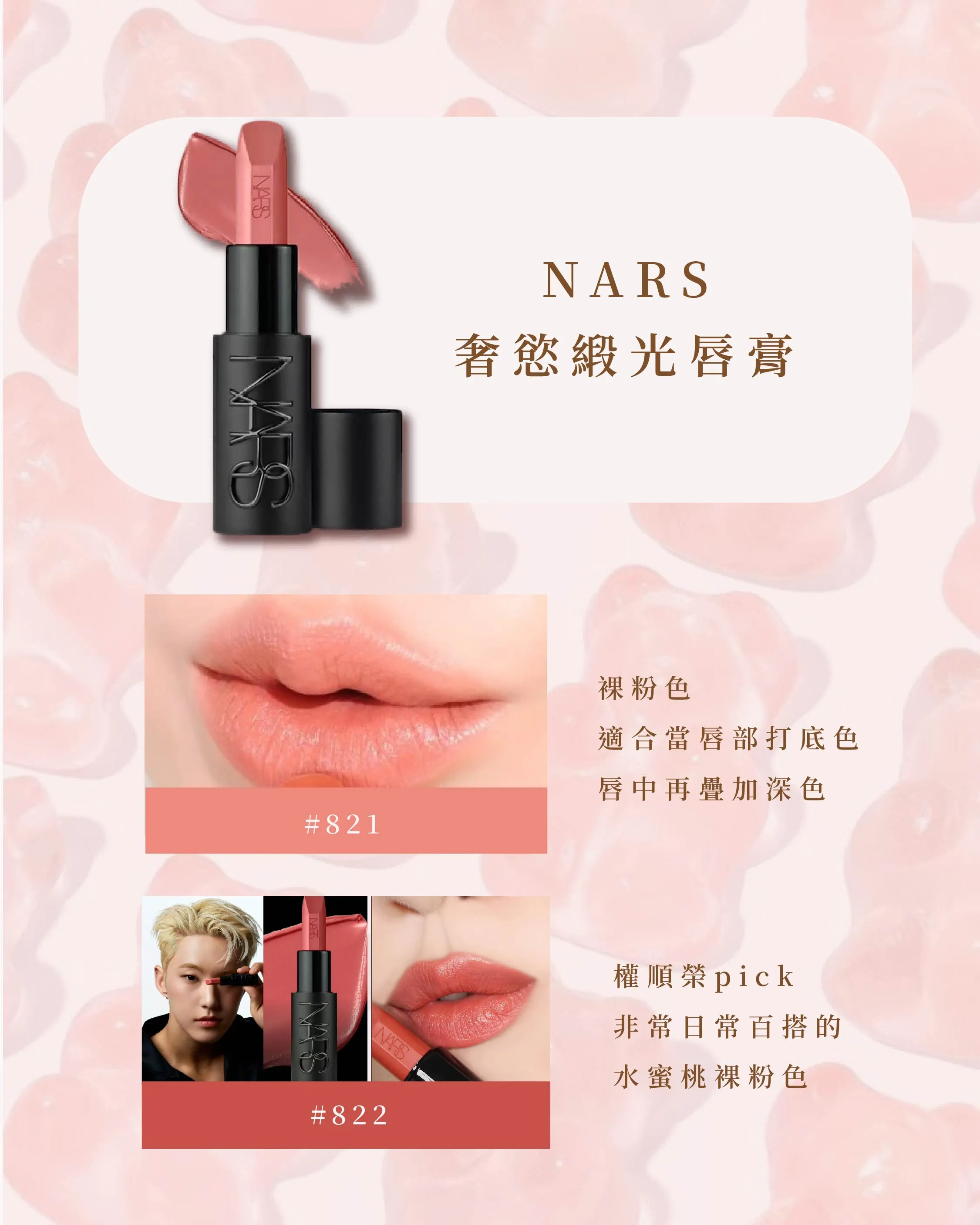 NARS 奢慾緞光唇膏