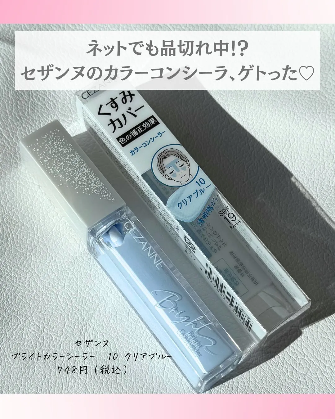 Cezanne 雪肌遮瑕膏