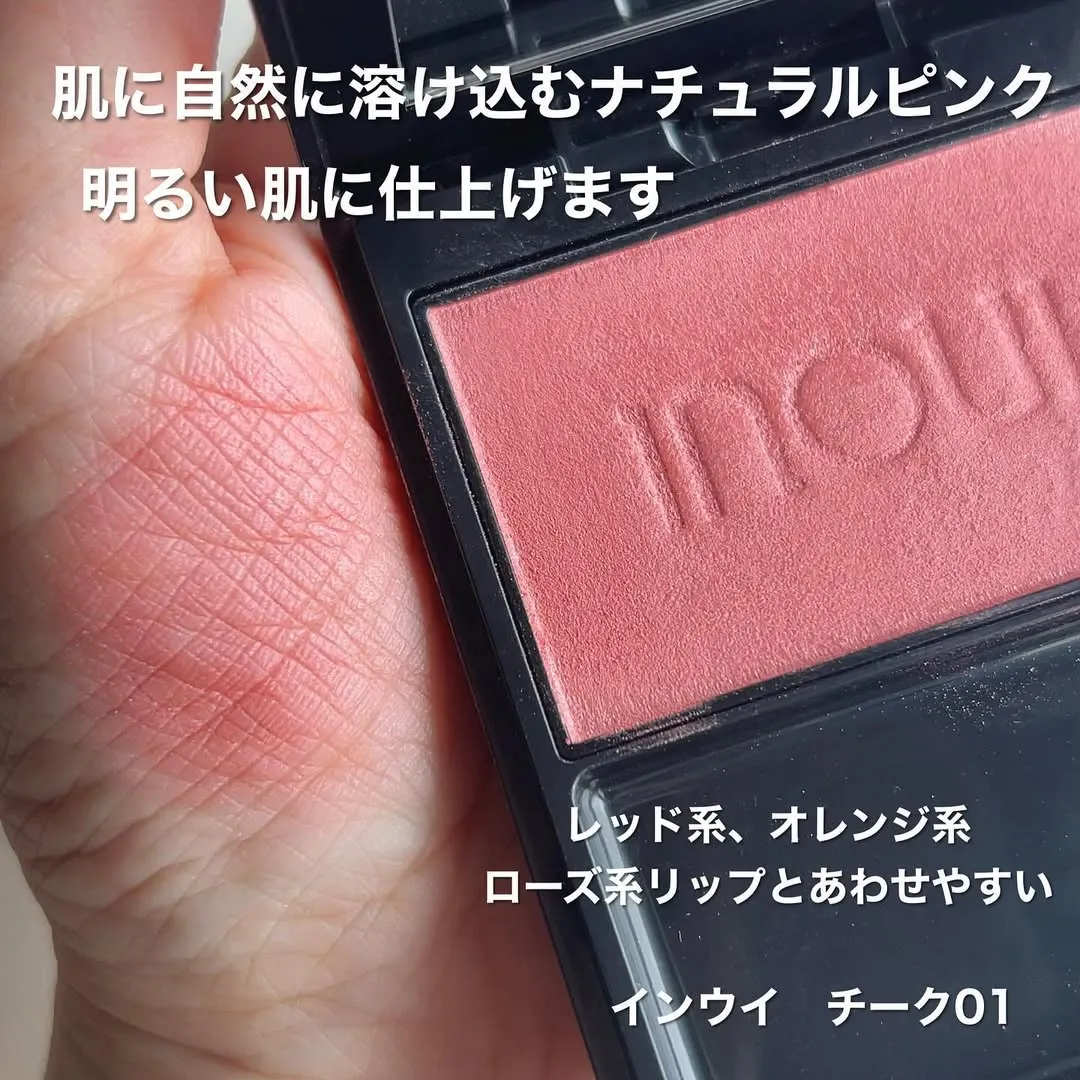 INOUI 單色腮紅