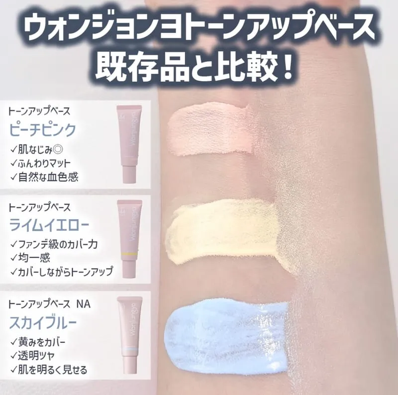 日本 wonjungyo 妝前乳