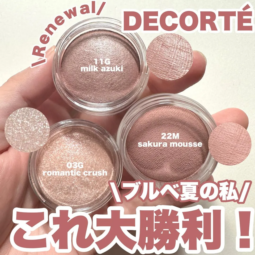 日本 DECORTE 黛珂 原色光漾眼彩凍