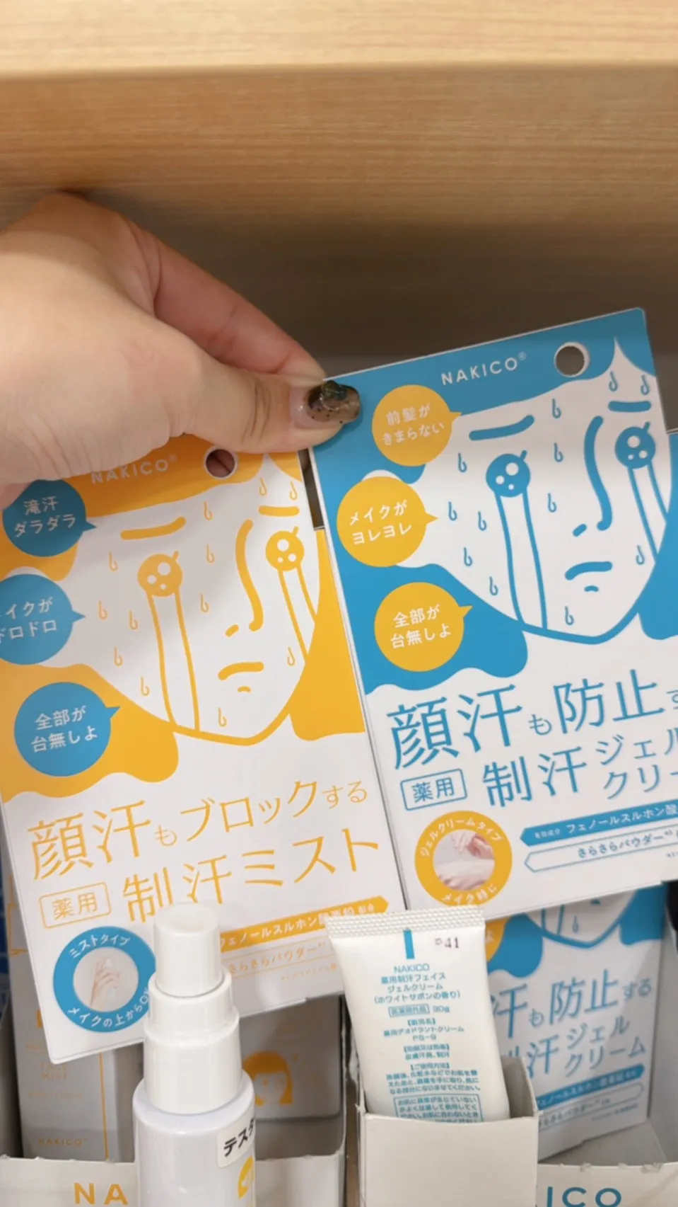 日本 NAKICO 臉部止汗噴霧/凝膠霜