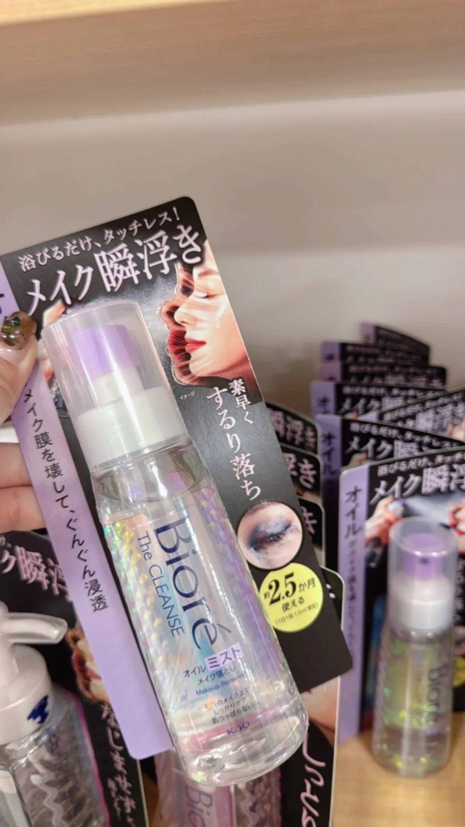 日本 Biore 蜜妮 瞬浮卸妝噴霧油