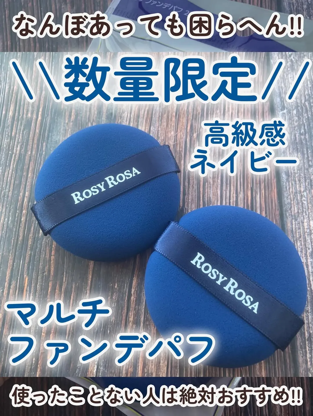 ROSY ROSA 粉撲