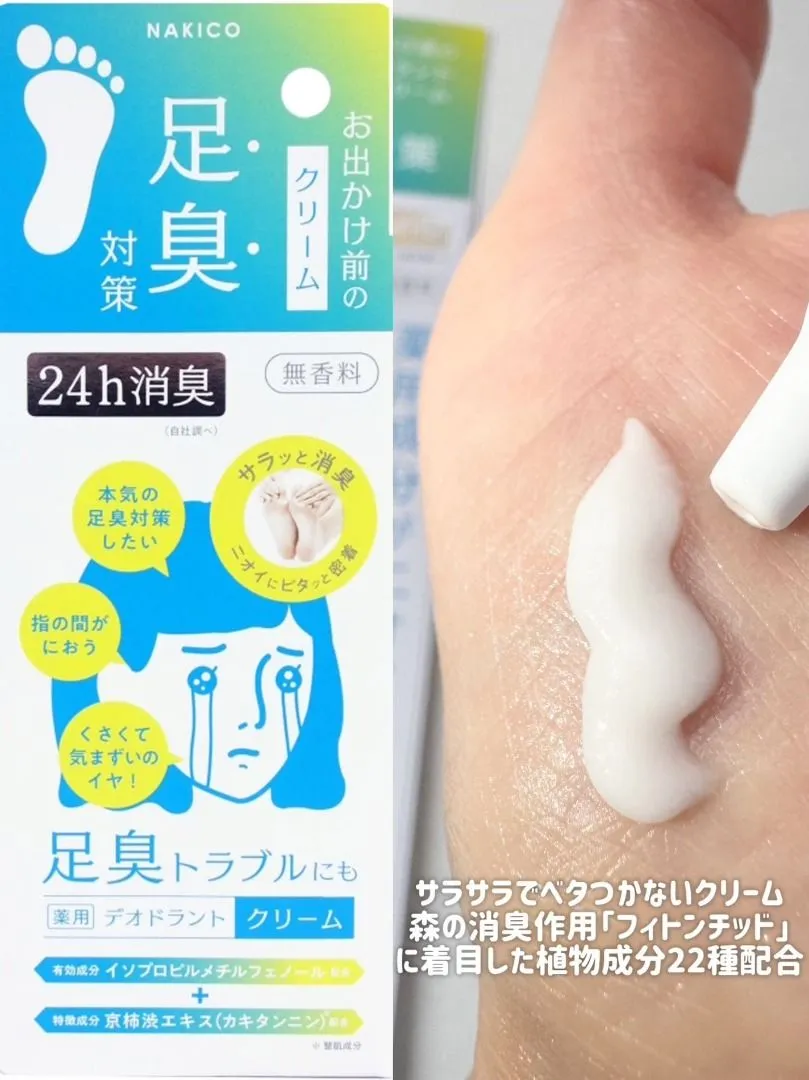 日本 NAKICO 頭皮止汗清爽噴霧/足部止汗膏