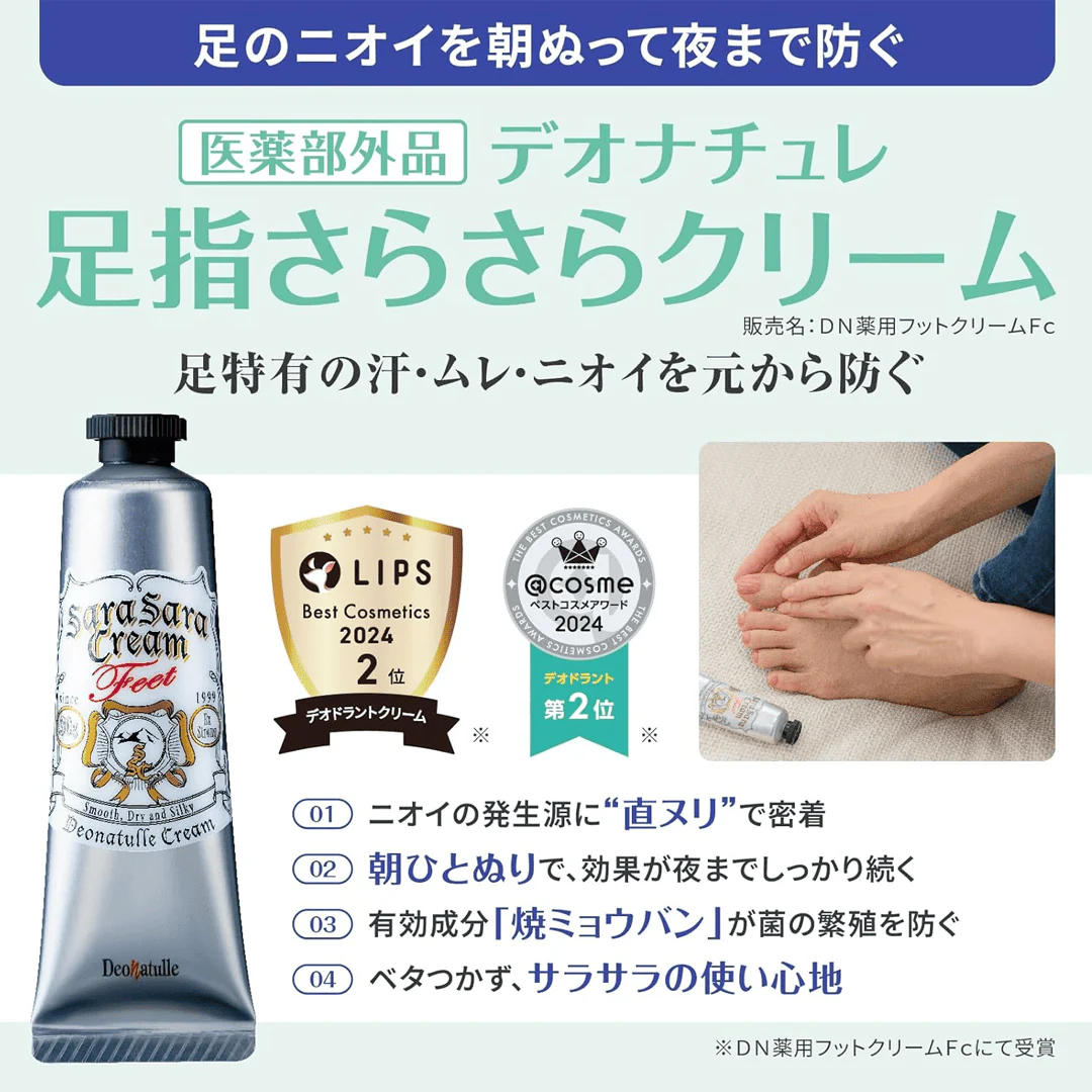 日本 Deonatulle 足部消臭止汗膏/石