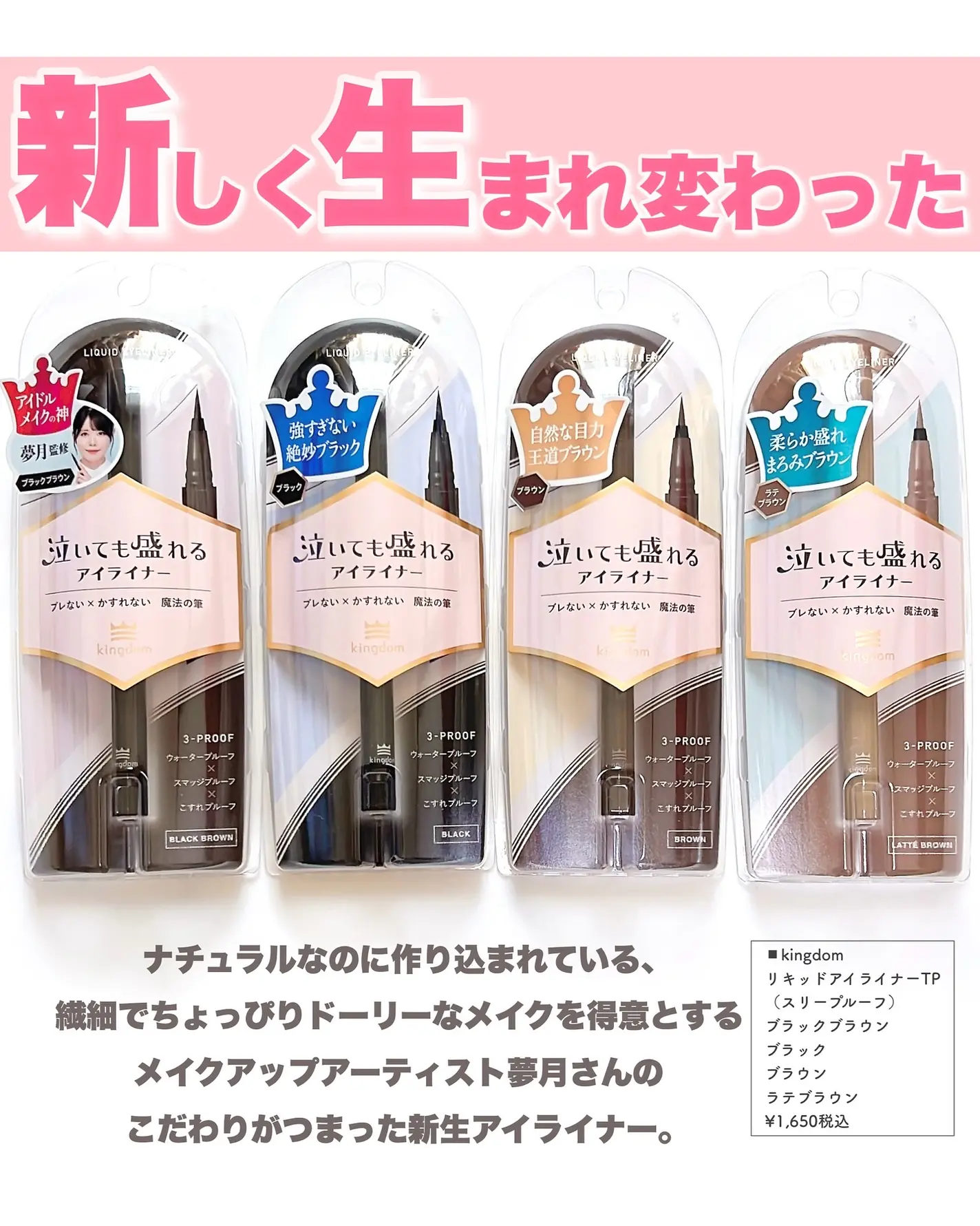 日本 Kingdom 眼線液筆 魔法の筆