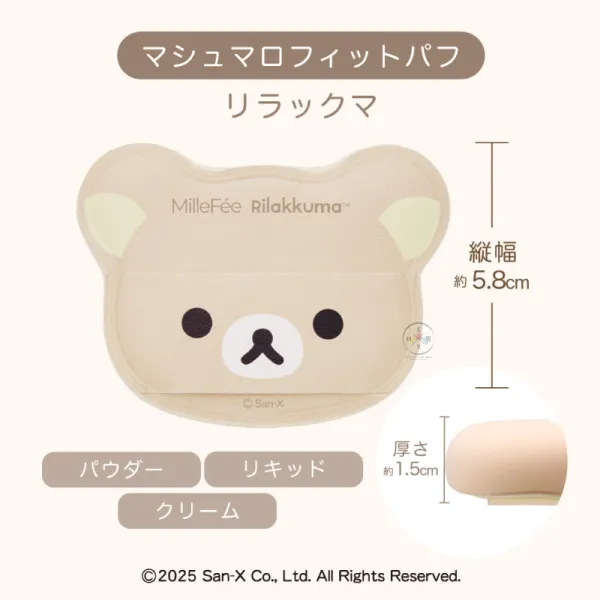  日本 MilleFee 拉拉熊粉撲