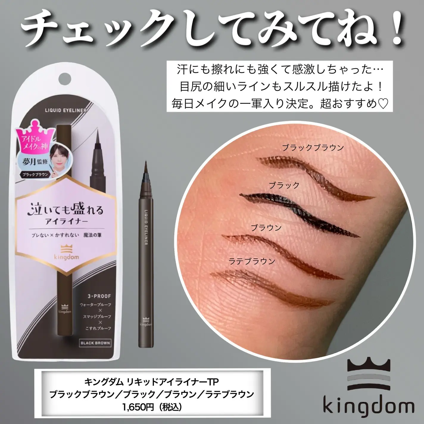 日本 Kingdom 眼線液筆 魔法の筆