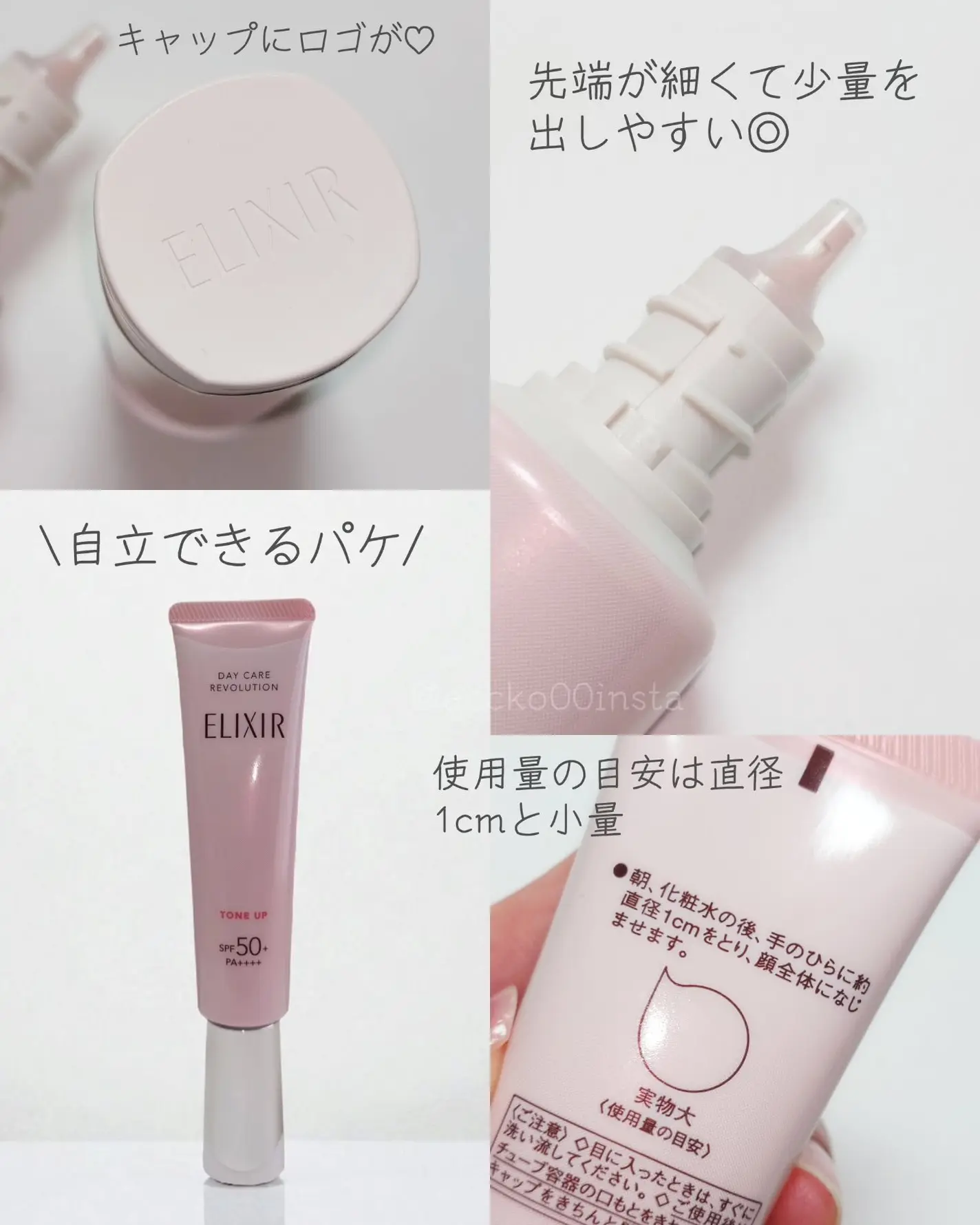 怡麗絲爾 ELIXIR 多效美肌乳