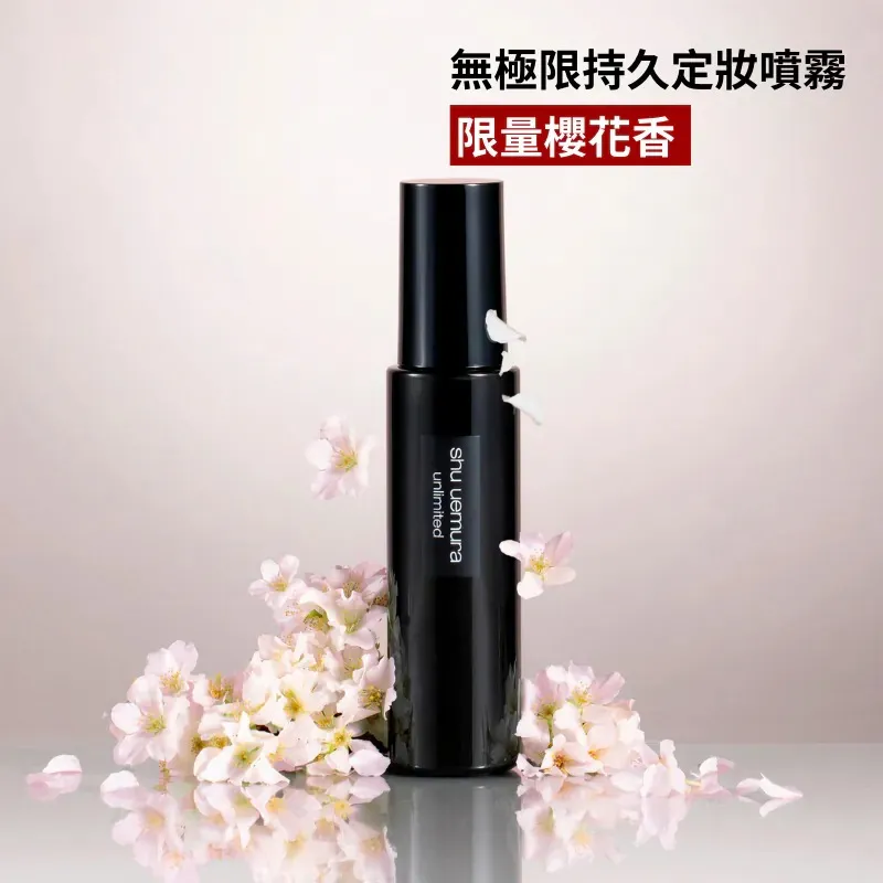 日本 shu uemura 植村秀定妝噴霧