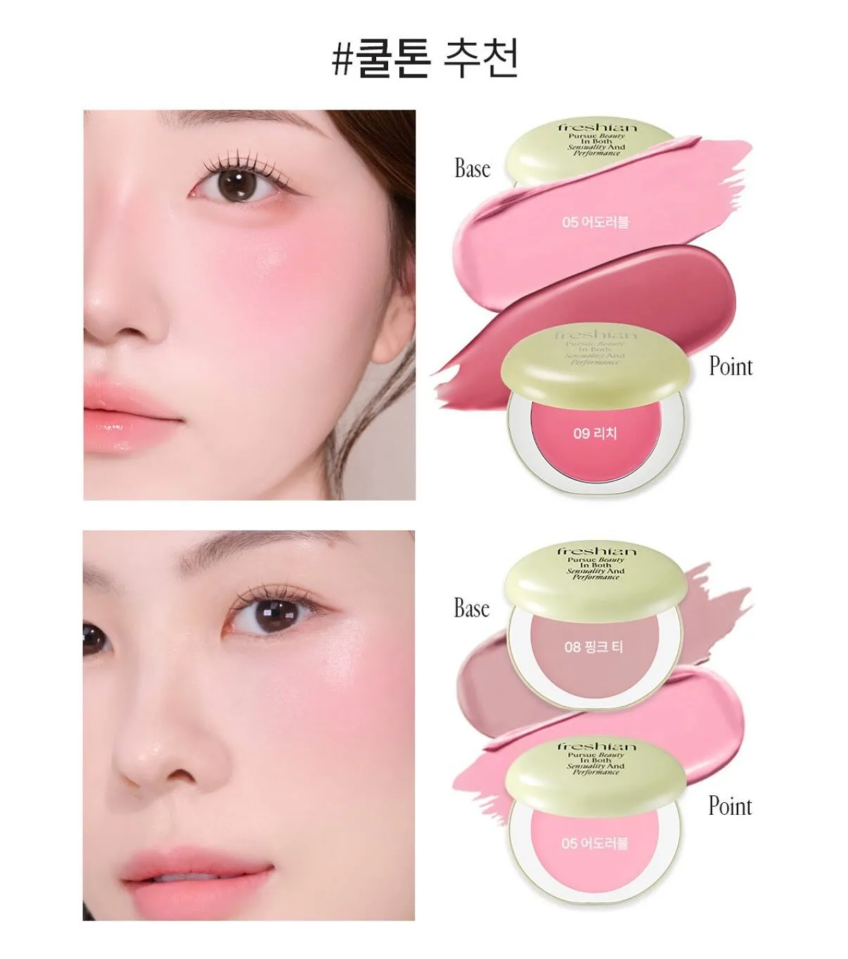 韓國 Freshian 腮紅