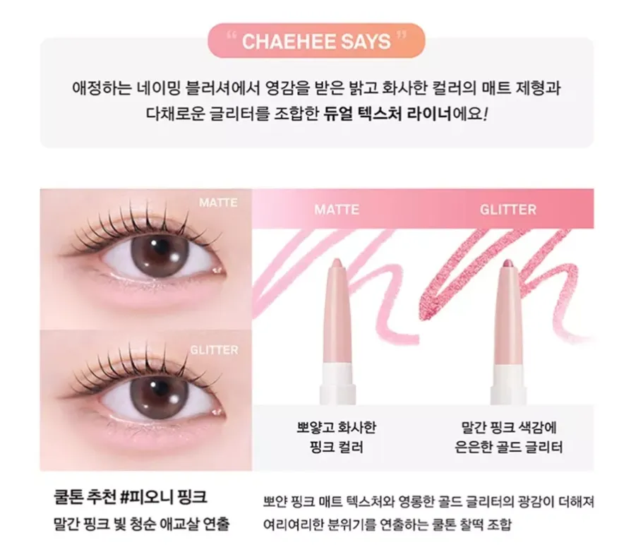 韓國 NAMING 臥蠶筆