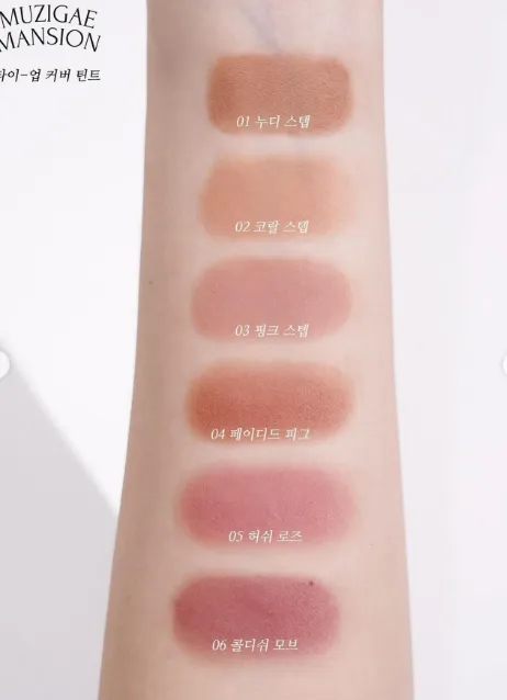 韓國 MUZIGAE MANSION 唇釉