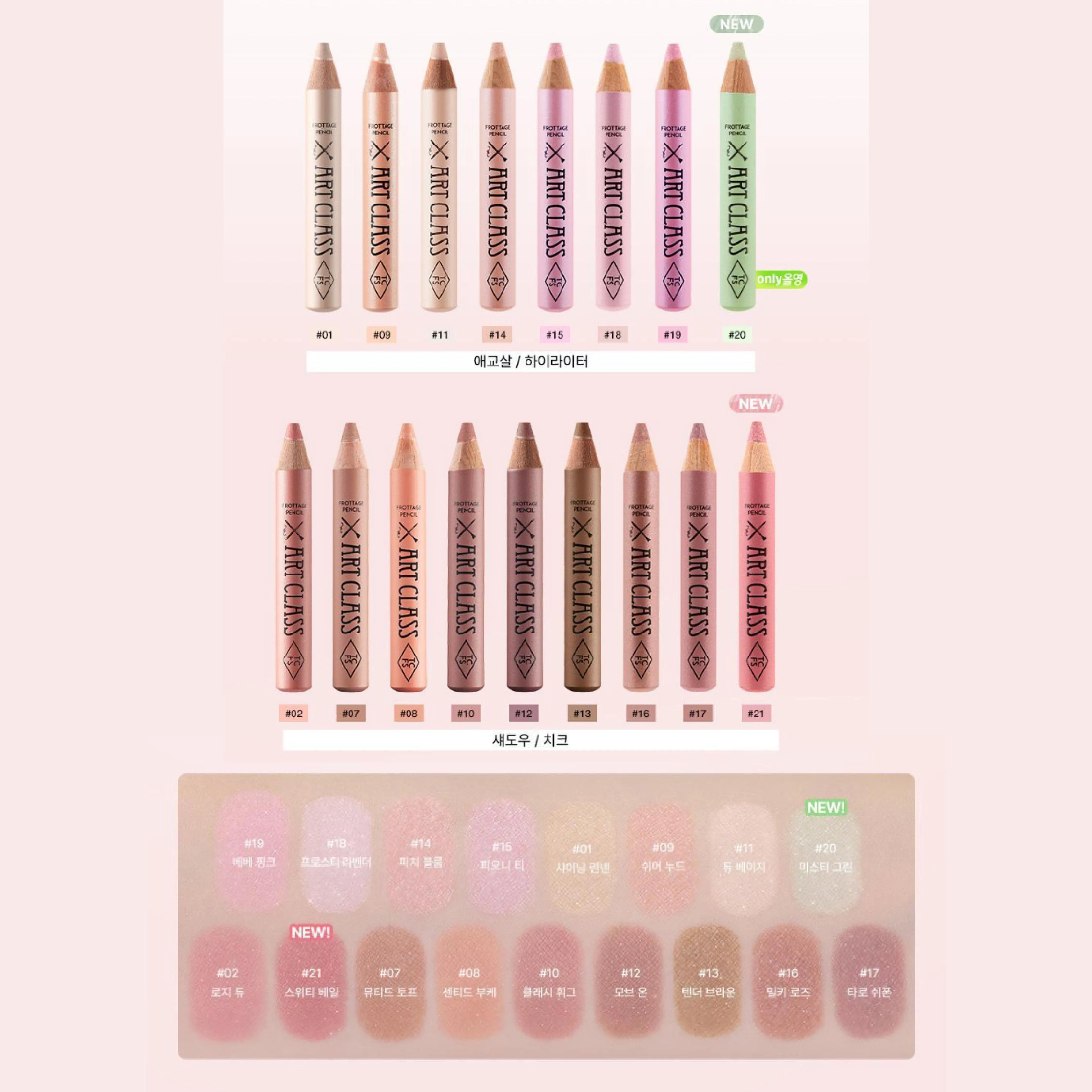 韓國 too cool for school 臥蠶筆組合