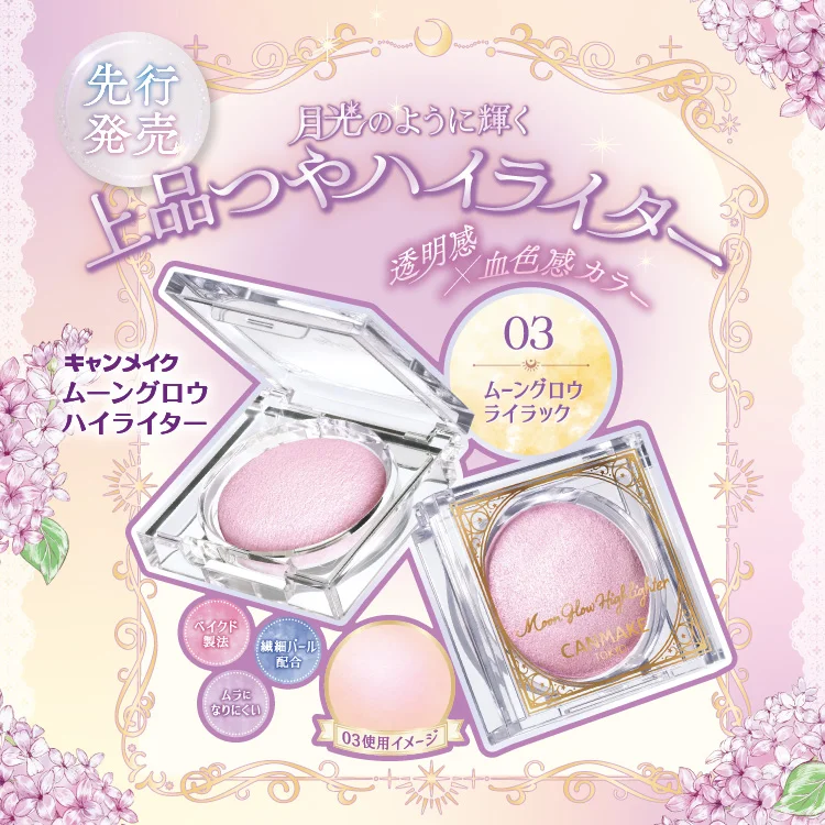 日本 Canmake 月光打亮餅 