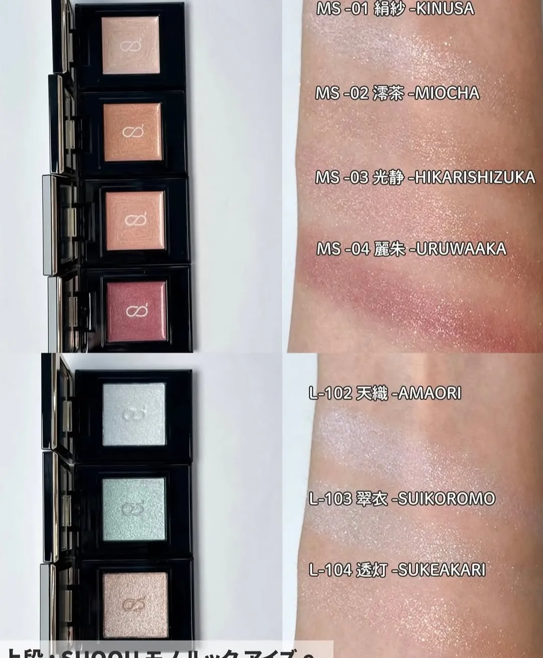 日本連線 SUQQU 晶采單色眼影