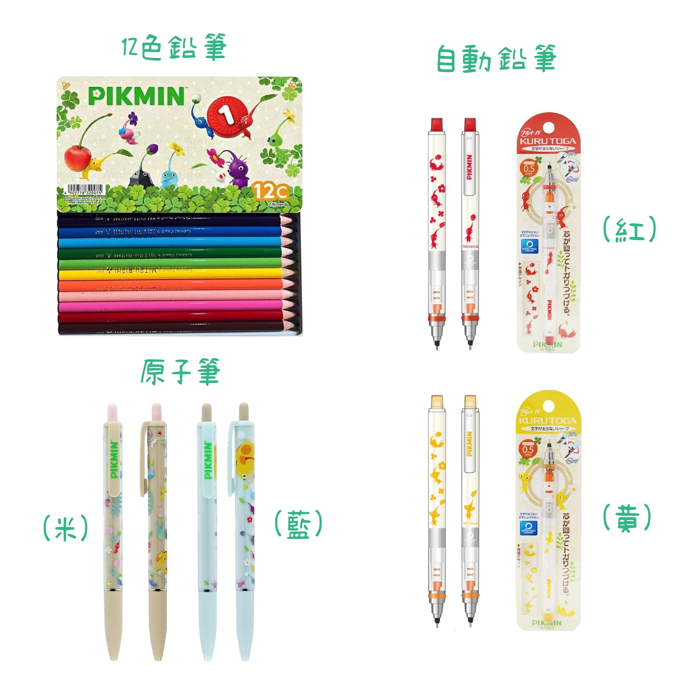 皮克敏 筆系列