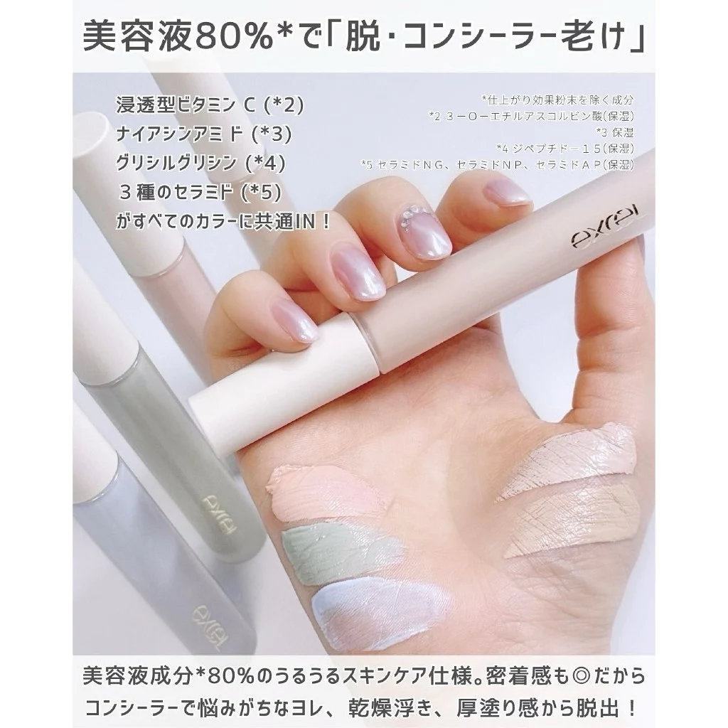 日本 excel 精華遮瑕提亮液