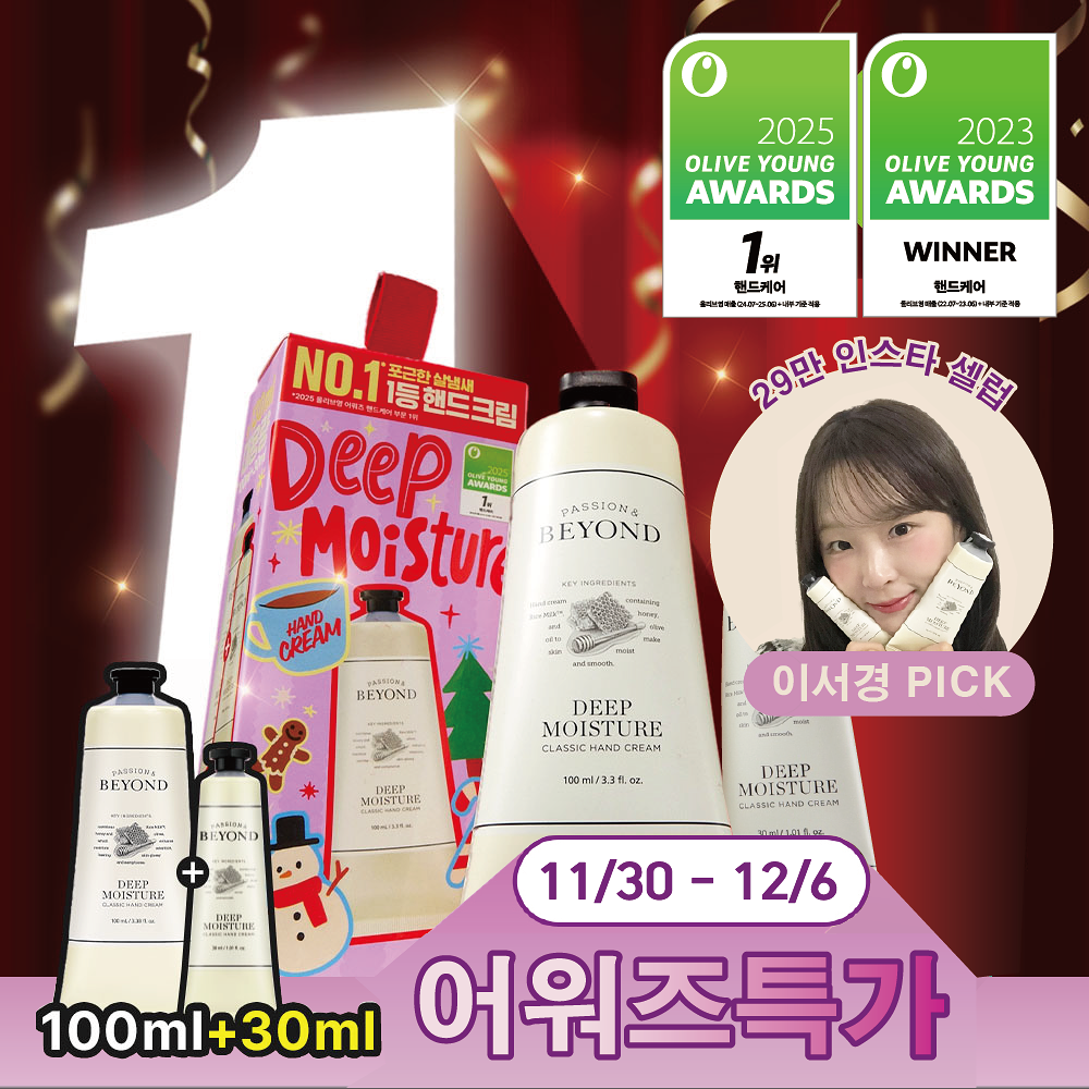 BEYOND 護手霜限定禮盒