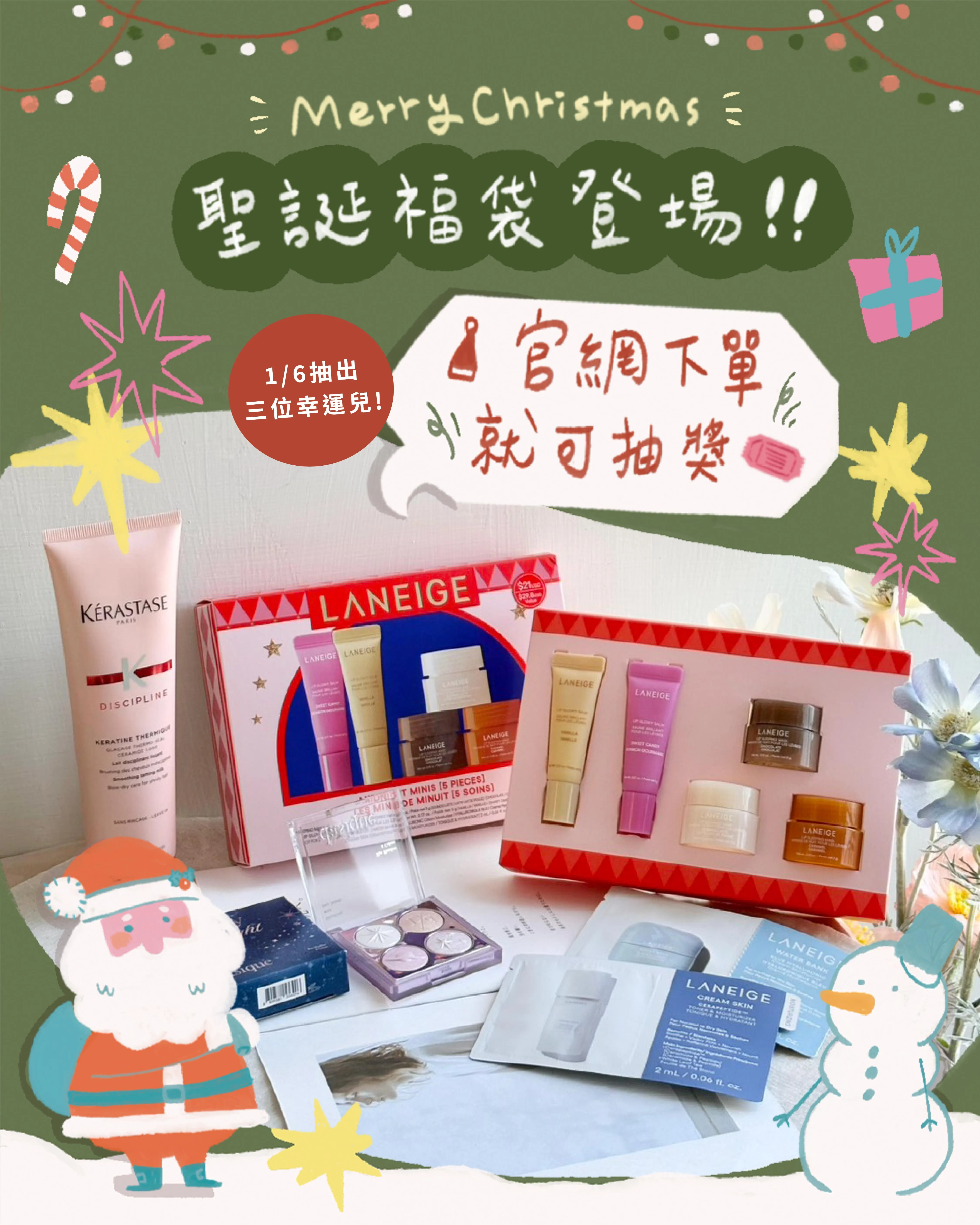 聖誕福袋
