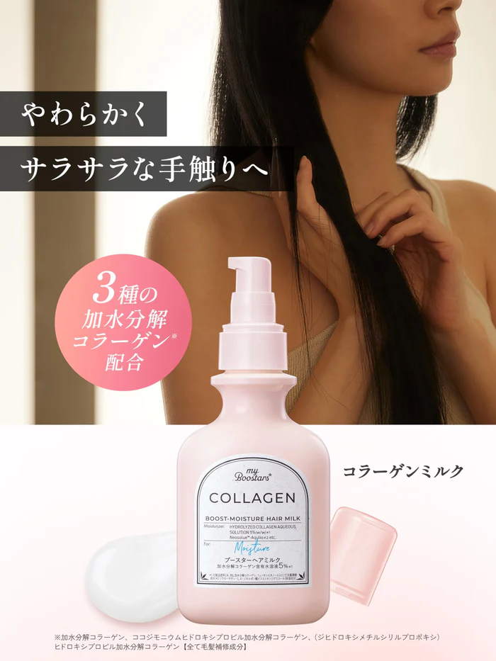 日本 My Boostars 免沖洗膠原蛋白護髮乳