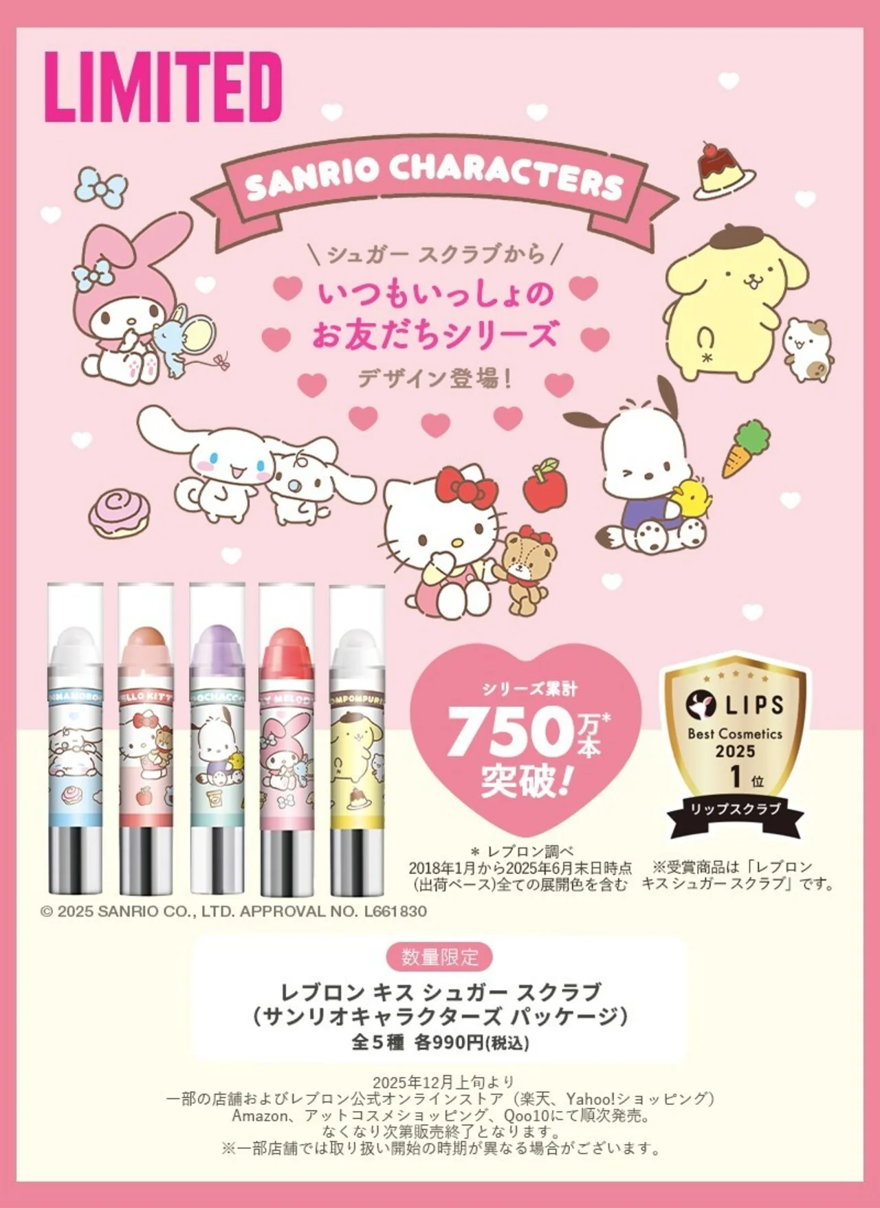 日本 Revlon 唇部去角質 x 三麗鷗