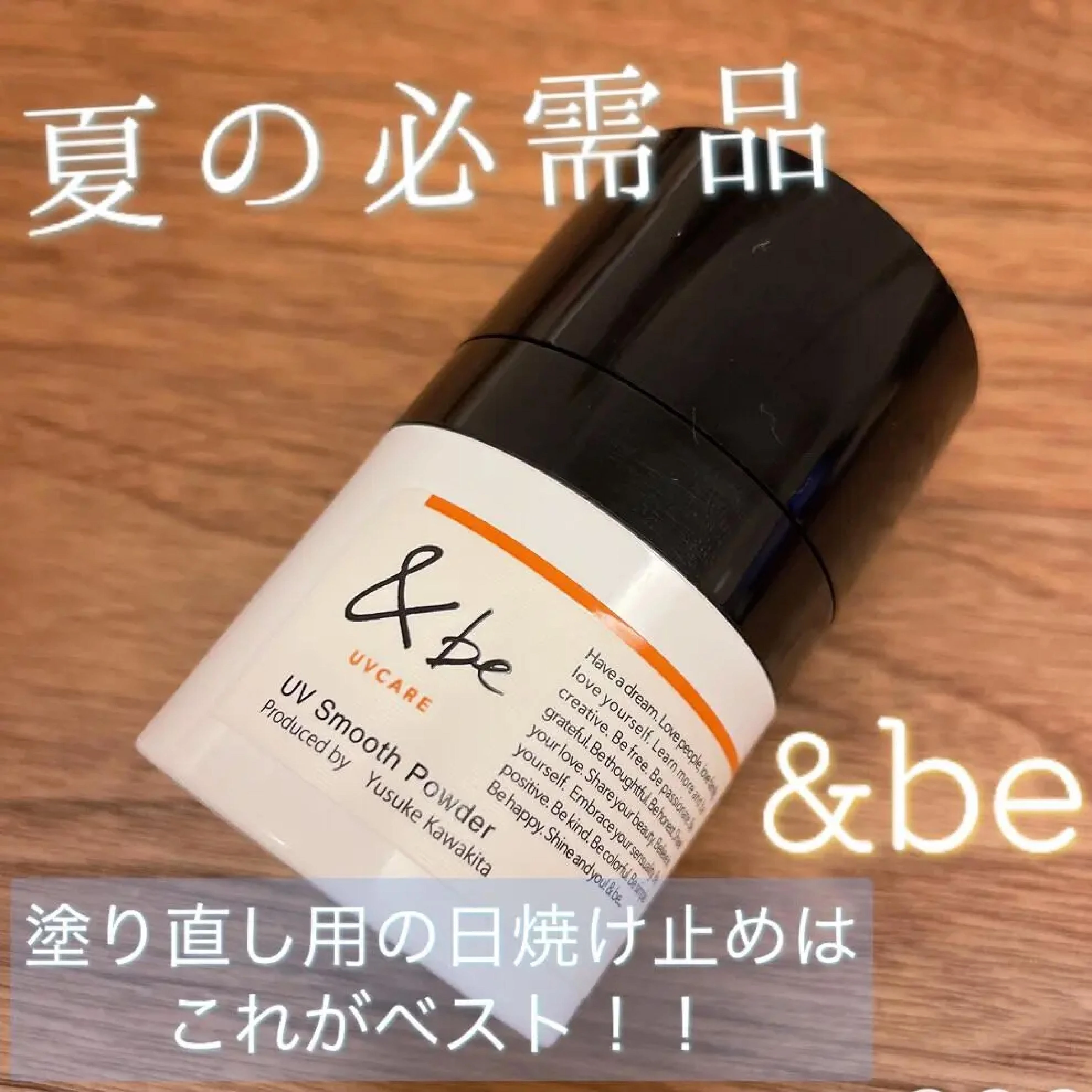 日本 &be UV蜜粉餅