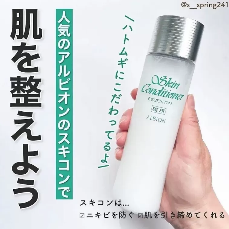 日本 ALBION 健康化妝水N