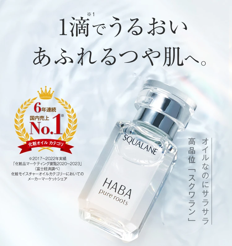 日本 HABA 保養系列