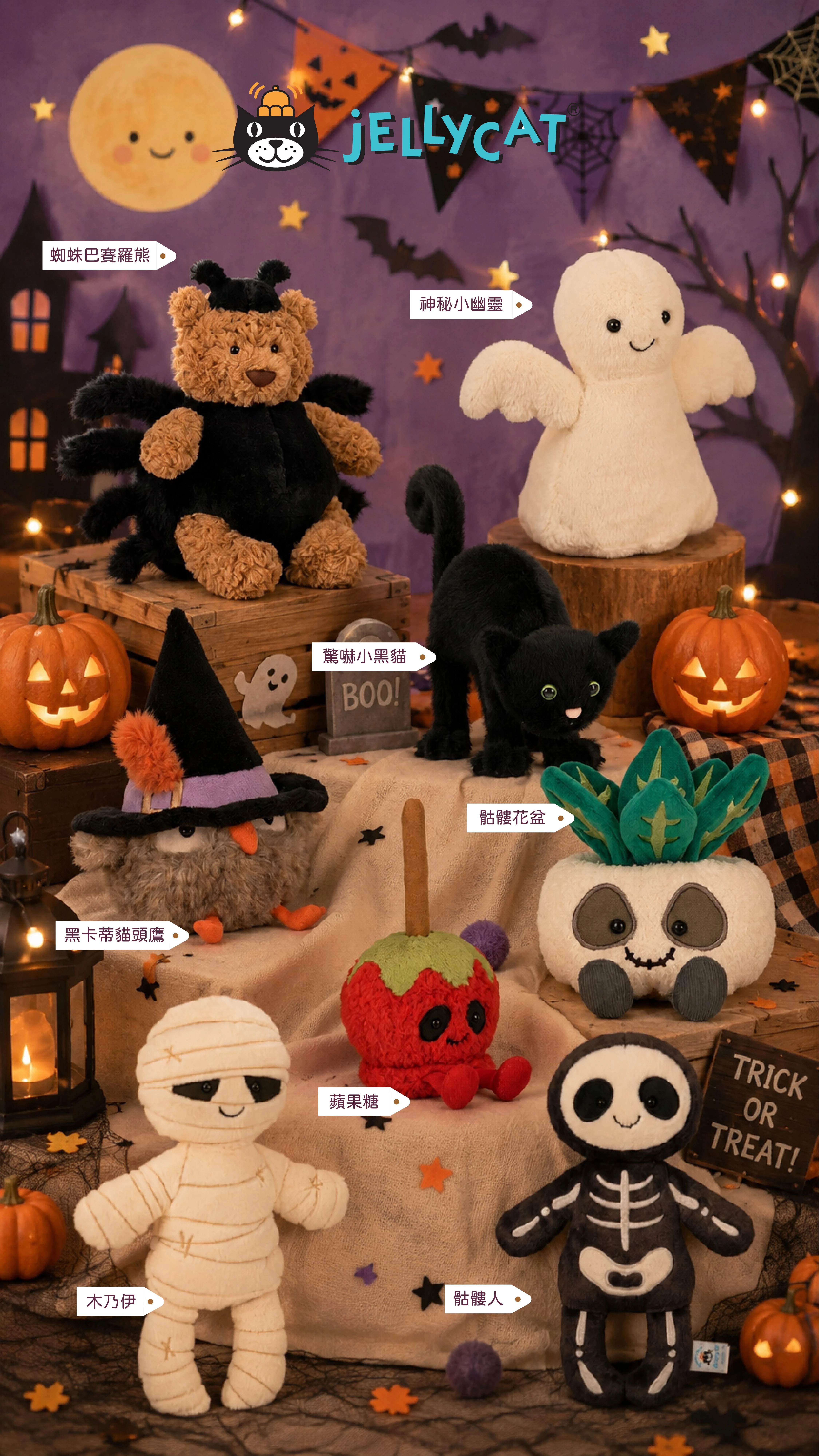 Jellycat 英國人氣絨毛玩偶-萬聖系列