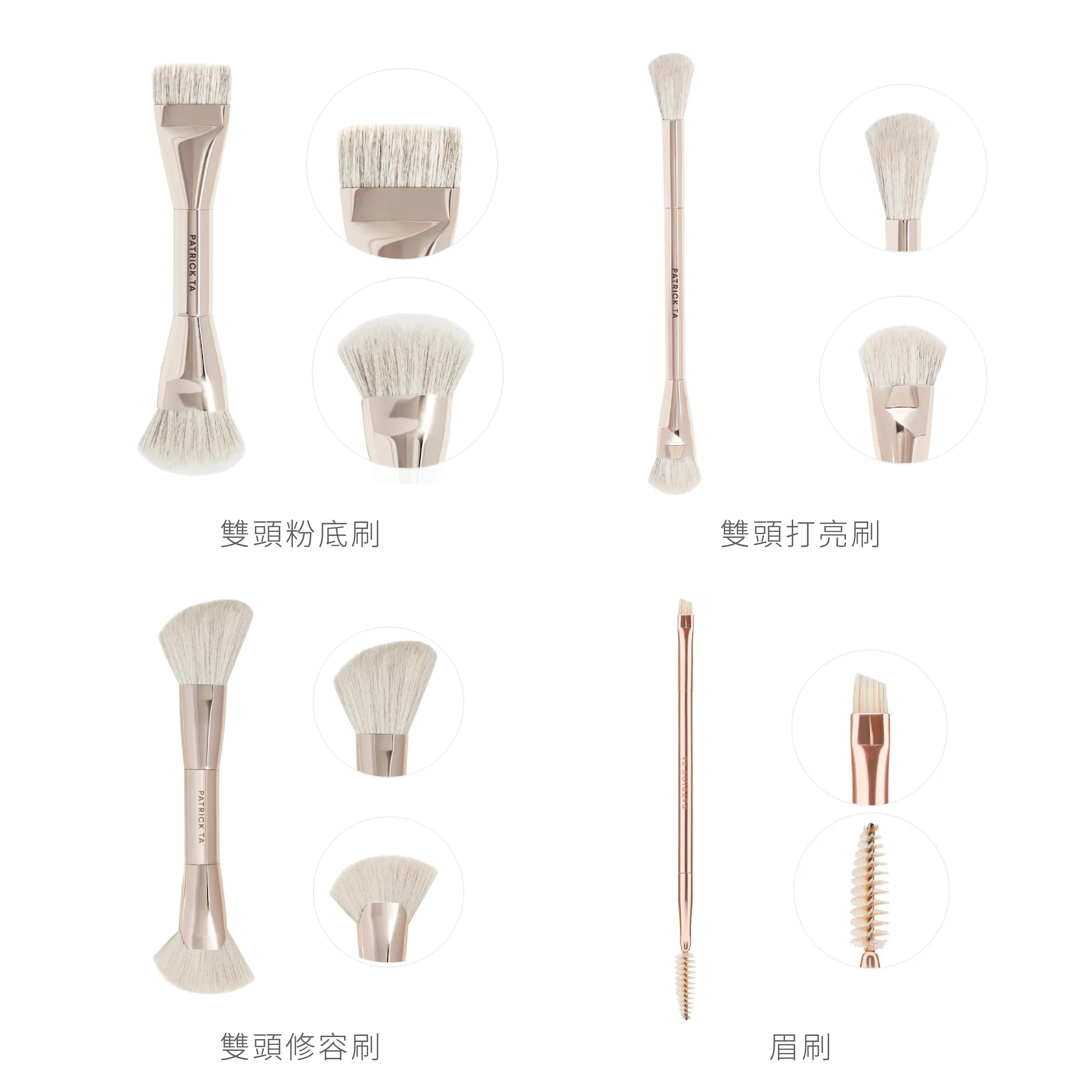 PATRICK TA 刷具系列
