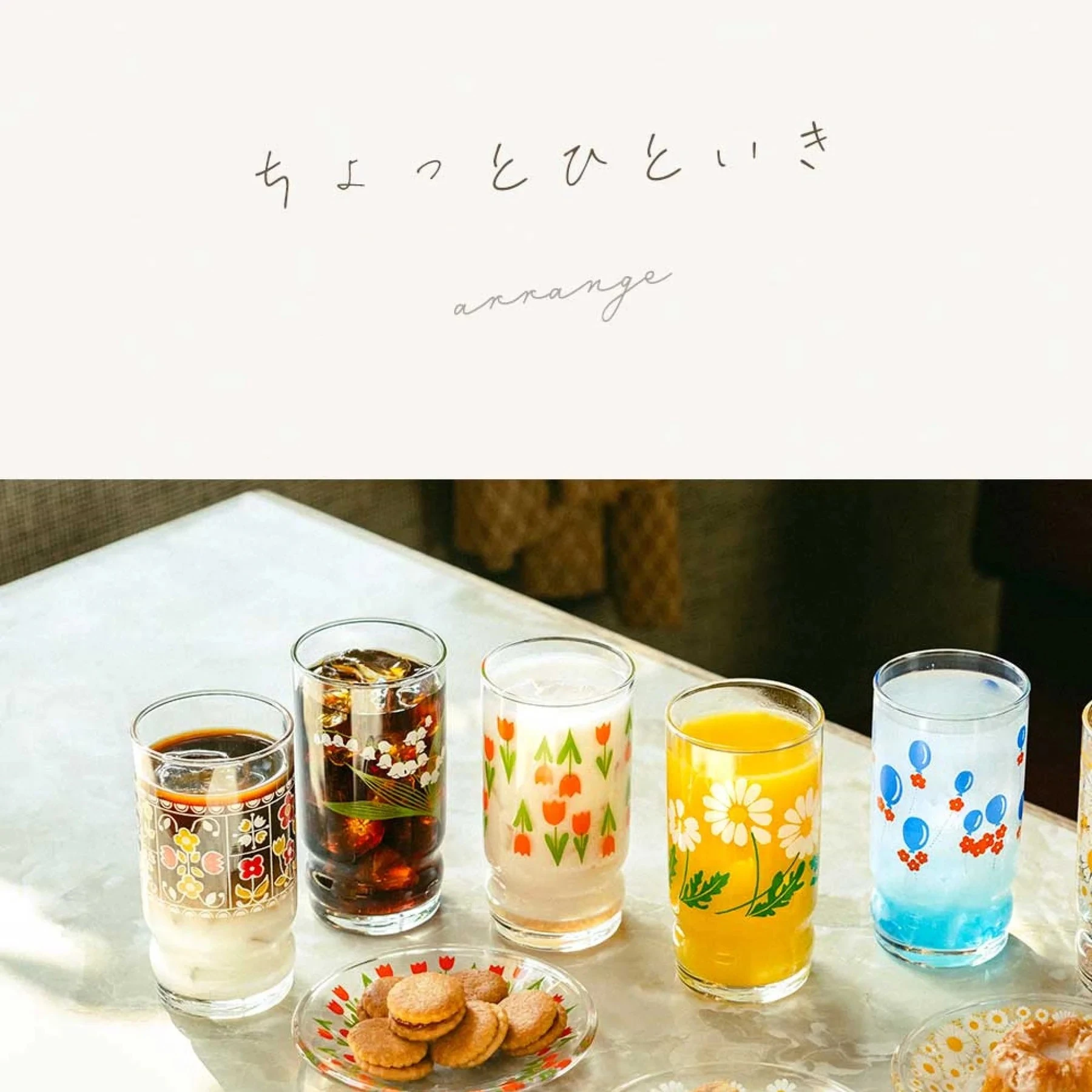昭和復古杯 ADERIA GLASS 石塚硝子
