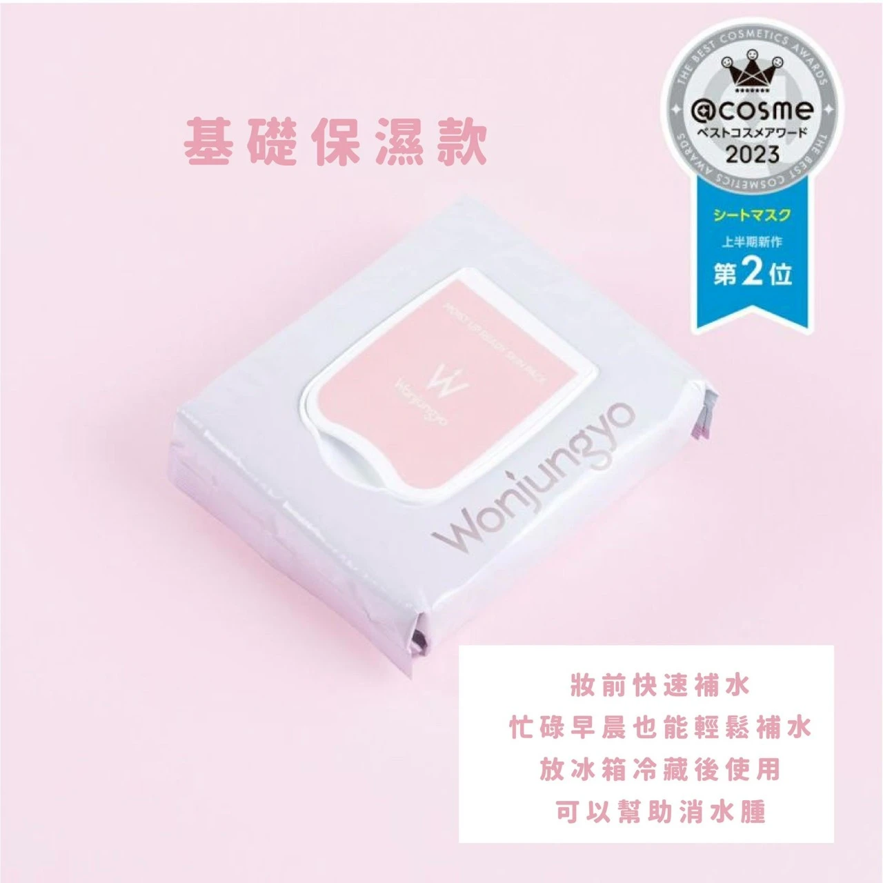 日本 wonjungyo 保濕棉片