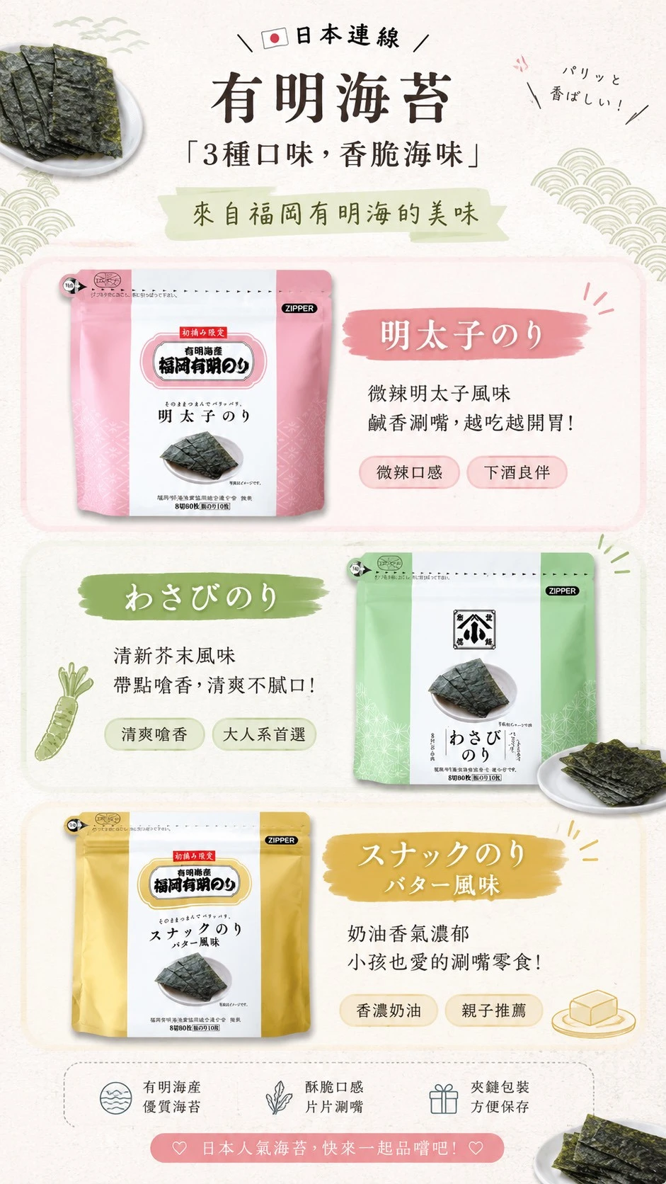 日本 福岡 有明海苔