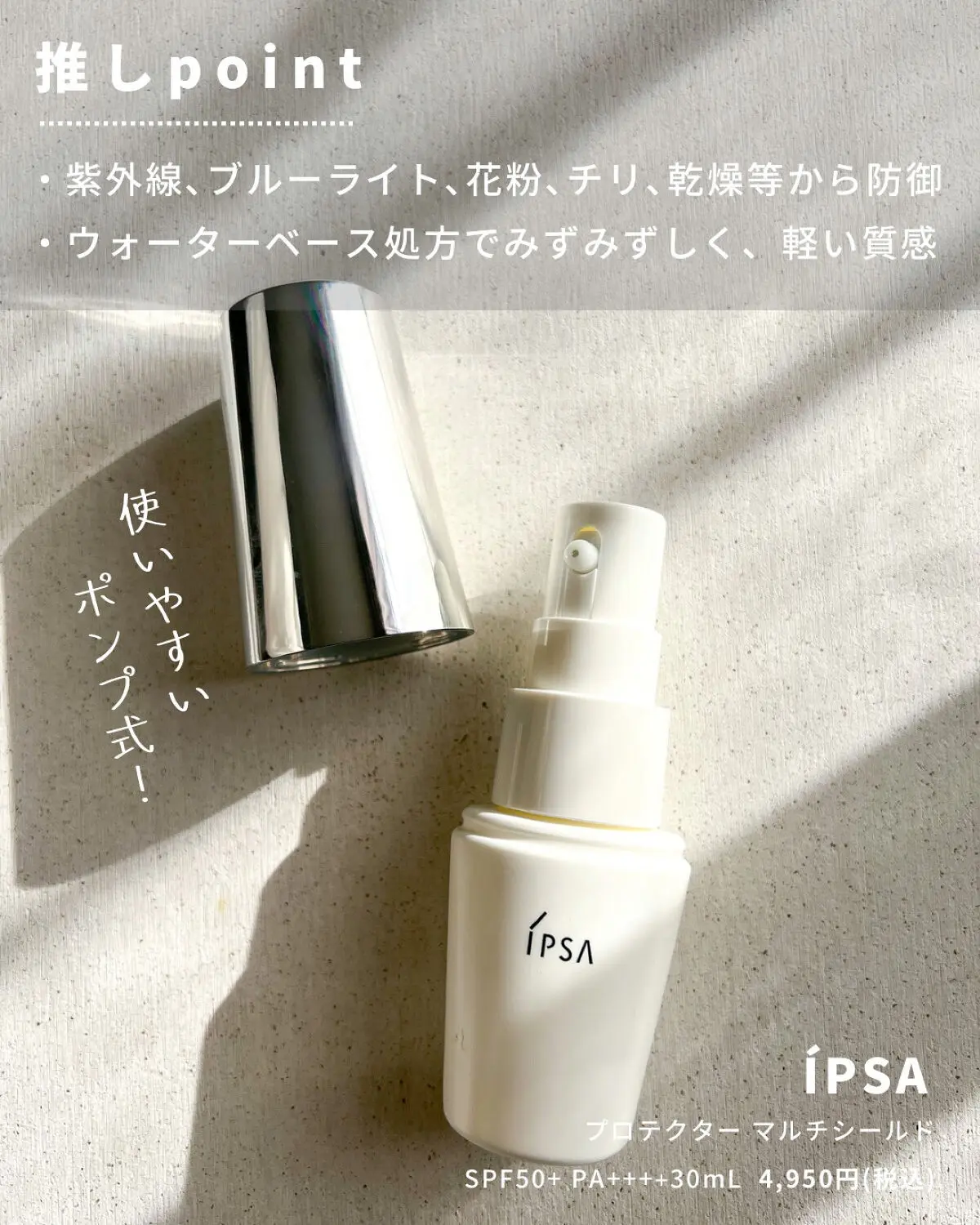 日本 IPSA 全效輕透UV防曬乳