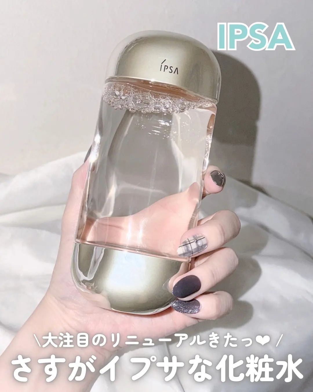 日本 IPSA 美膚微整機能液#流金水