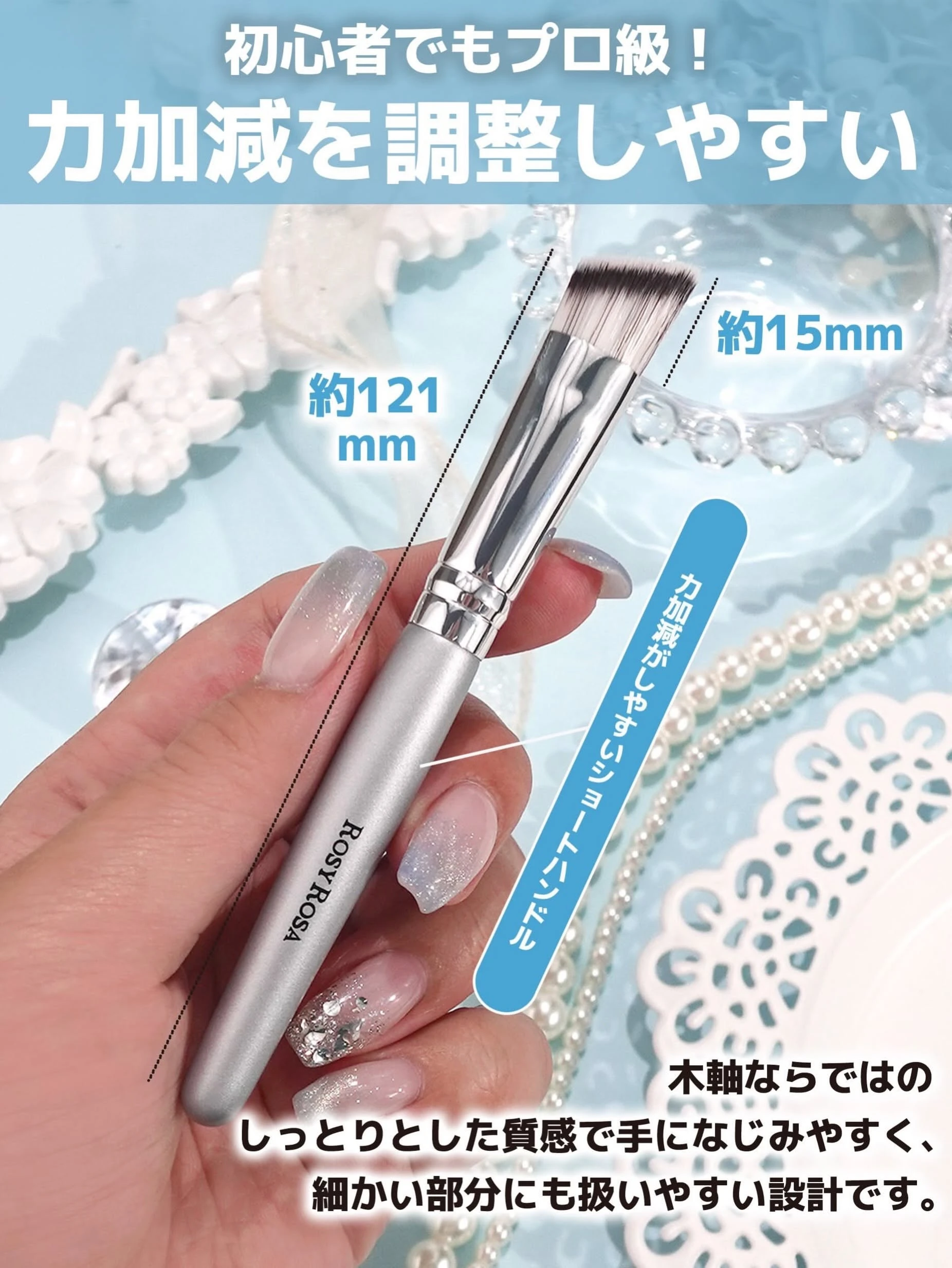 日本  Rosy Rosa 刷具系列