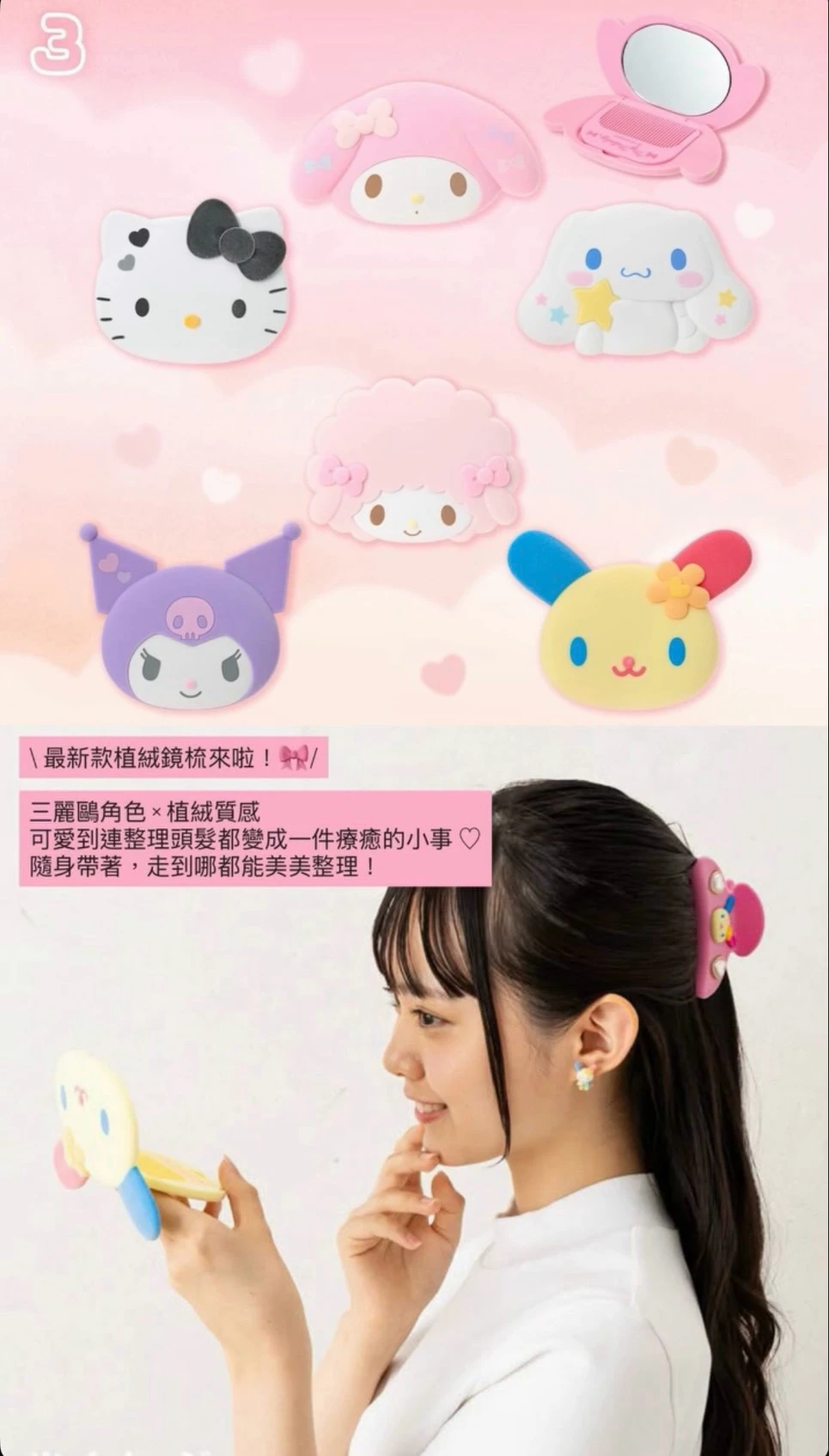 日本 三麗鷗 鏡梳組