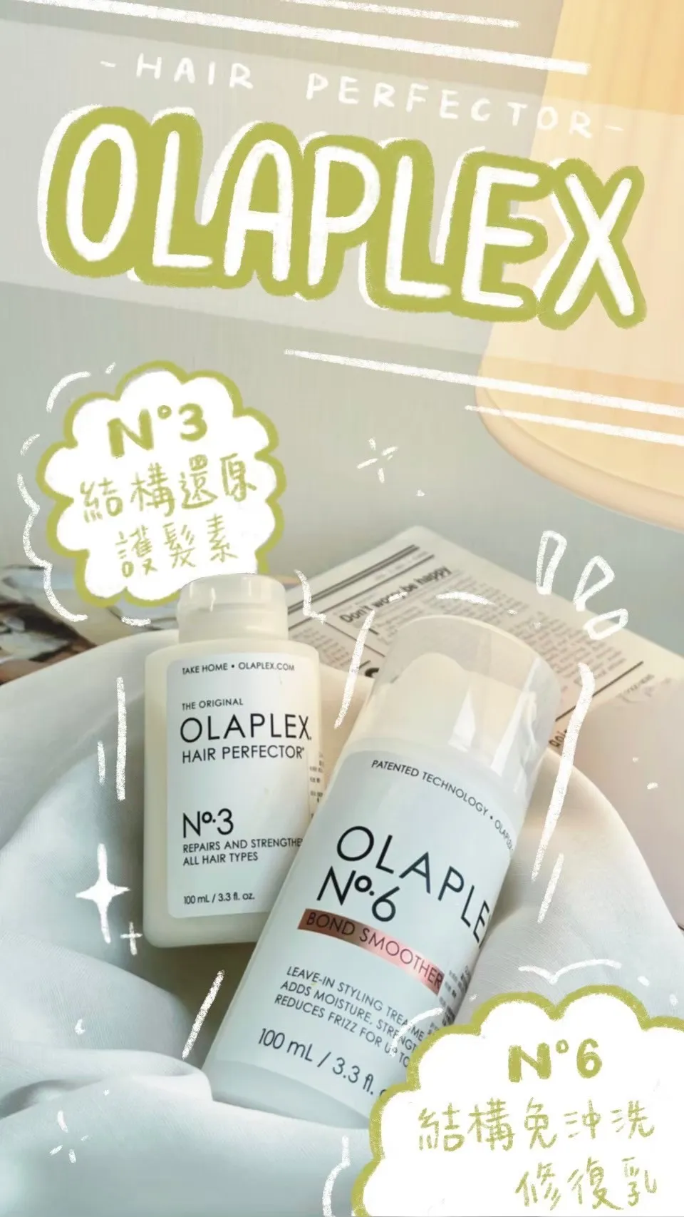  OLAPLEX 歐啦 6號 結構免沖洗修復乳